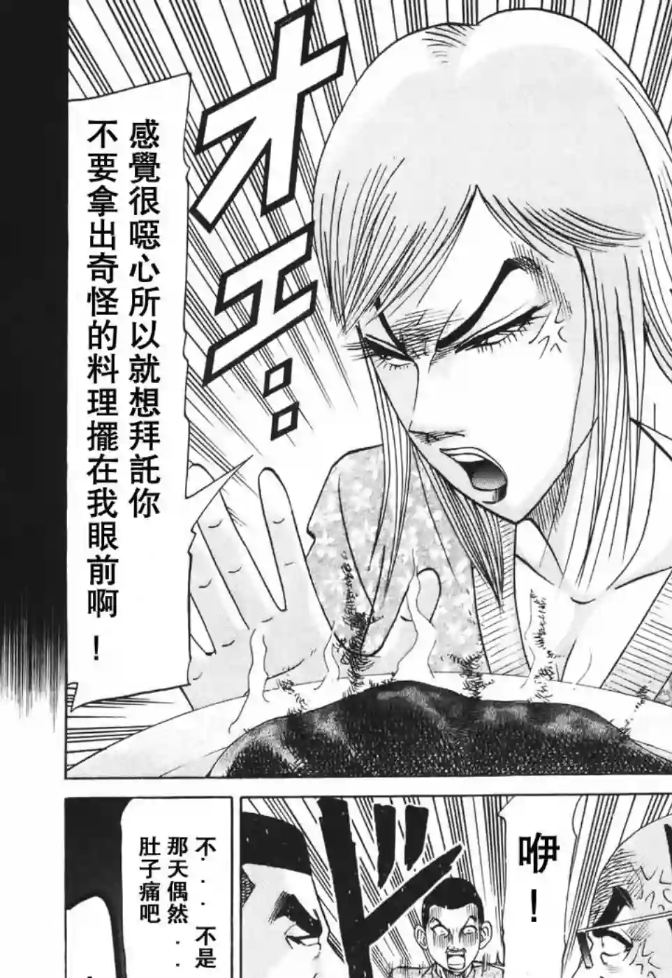 史上最不幸大佬第2部01话