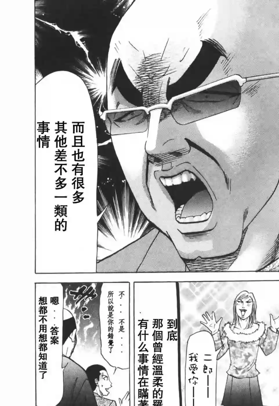 史上最不幸大佬第2部01话