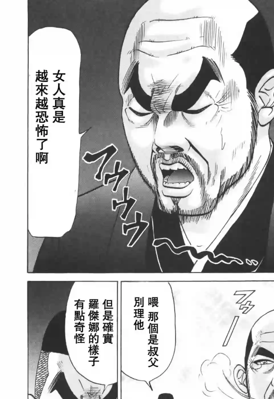 史上最不幸大佬第2部01话