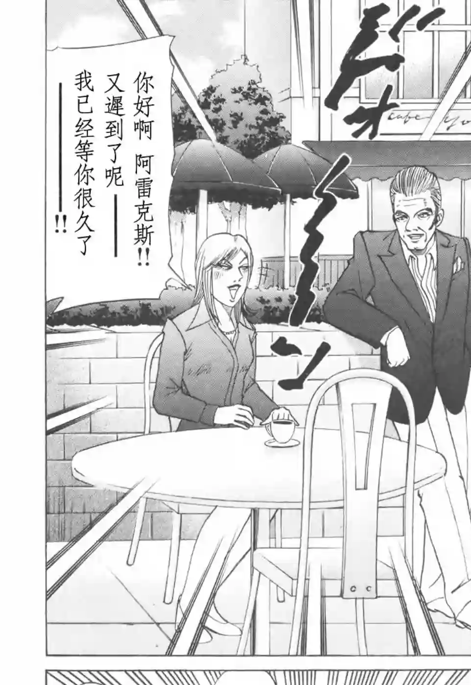 史上最不幸大佬第2部01话