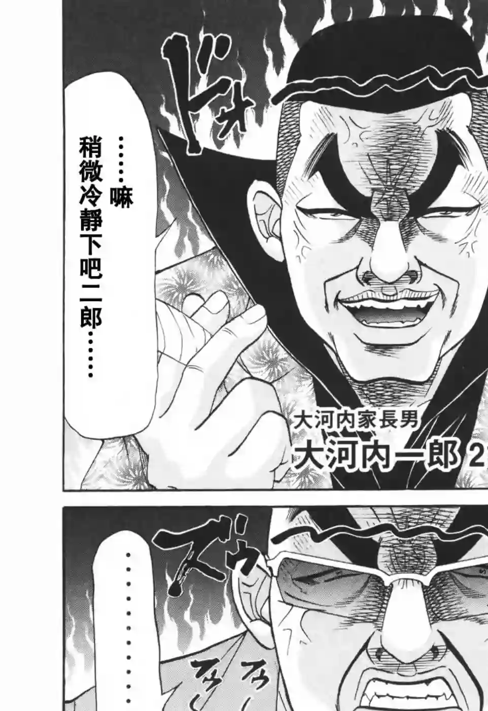 史上最不幸大佬第2部01话