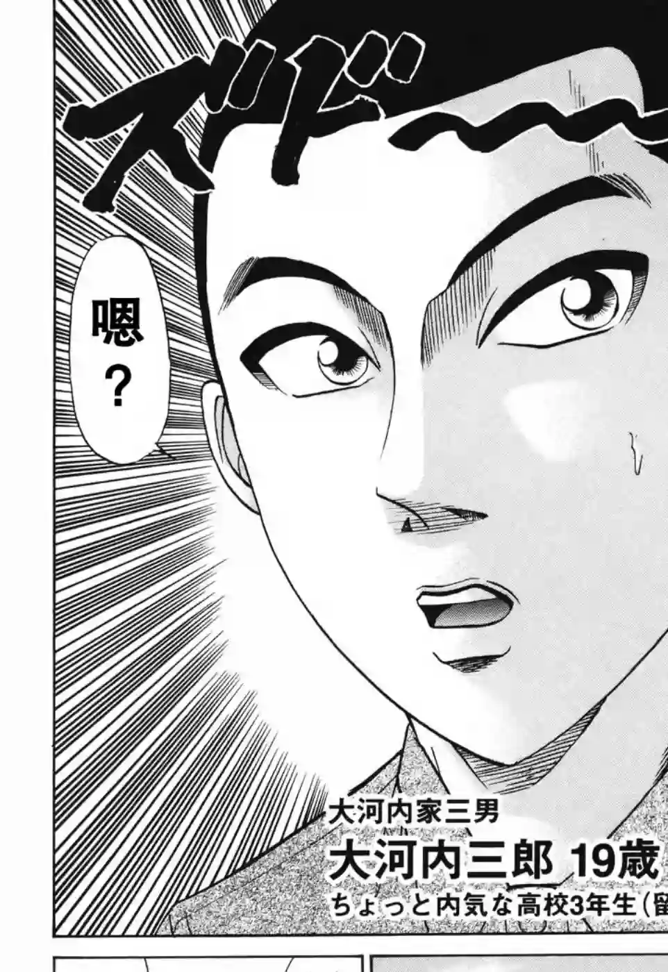 史上最不幸大佬第2部01话