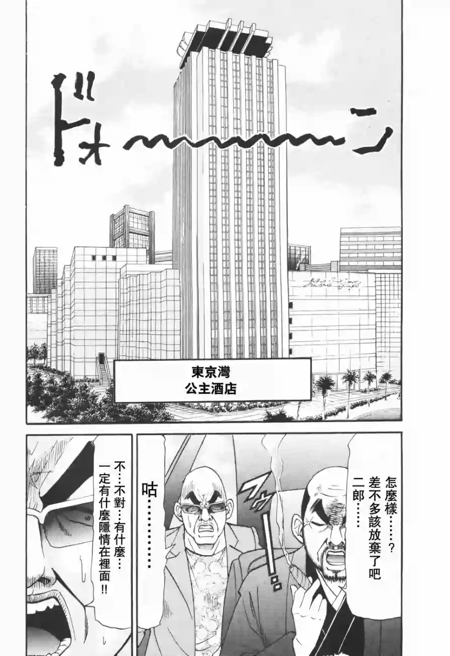 史上最不幸大佬第2部02话