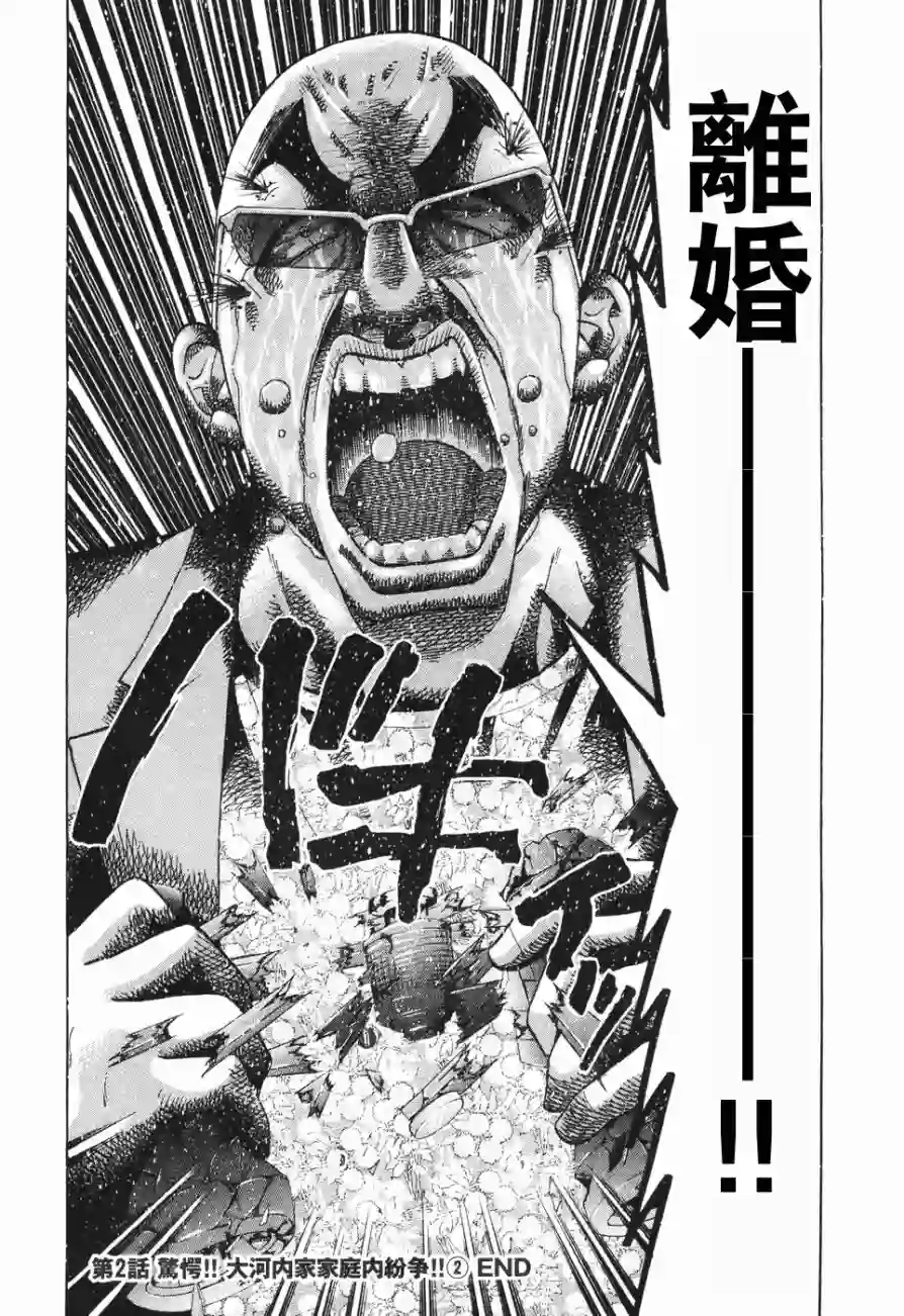 史上最不幸大佬第2部02话