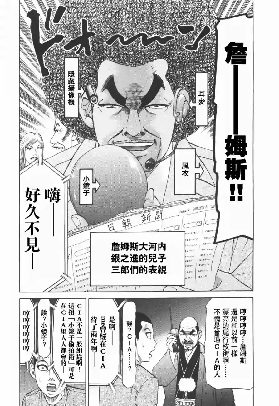 史上最不幸大佬第2部02话