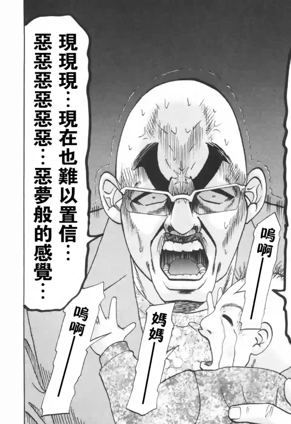 史上最不幸大佬第2部03话