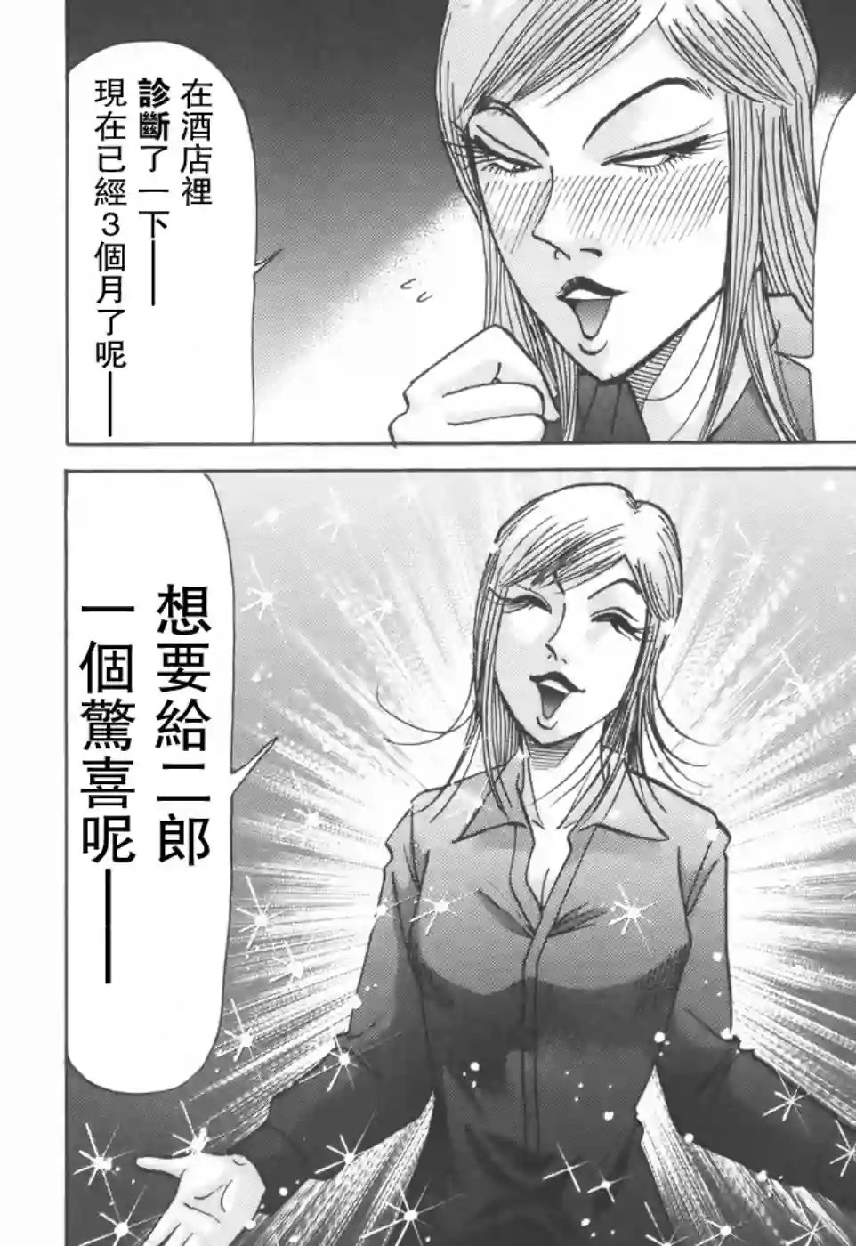 史上最不幸大佬第2部03话