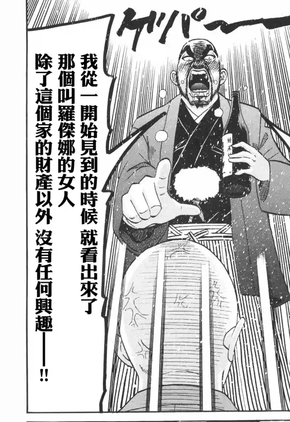 史上最不幸大佬第2部03话