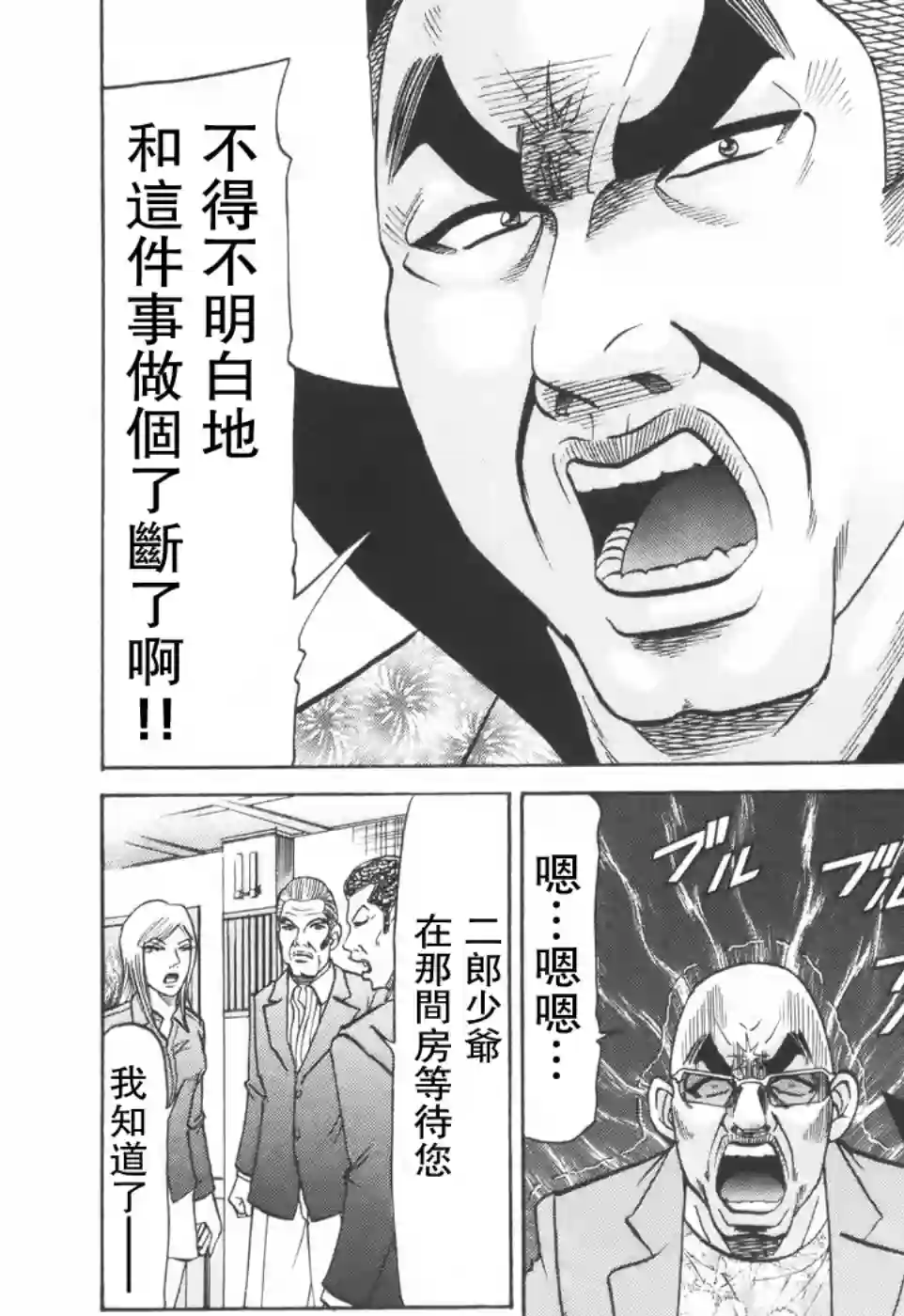 史上最不幸大佬第2部03话