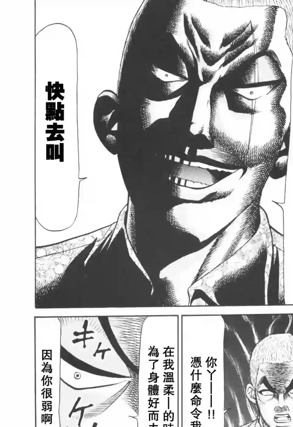 史上最不幸大佬第2部04话