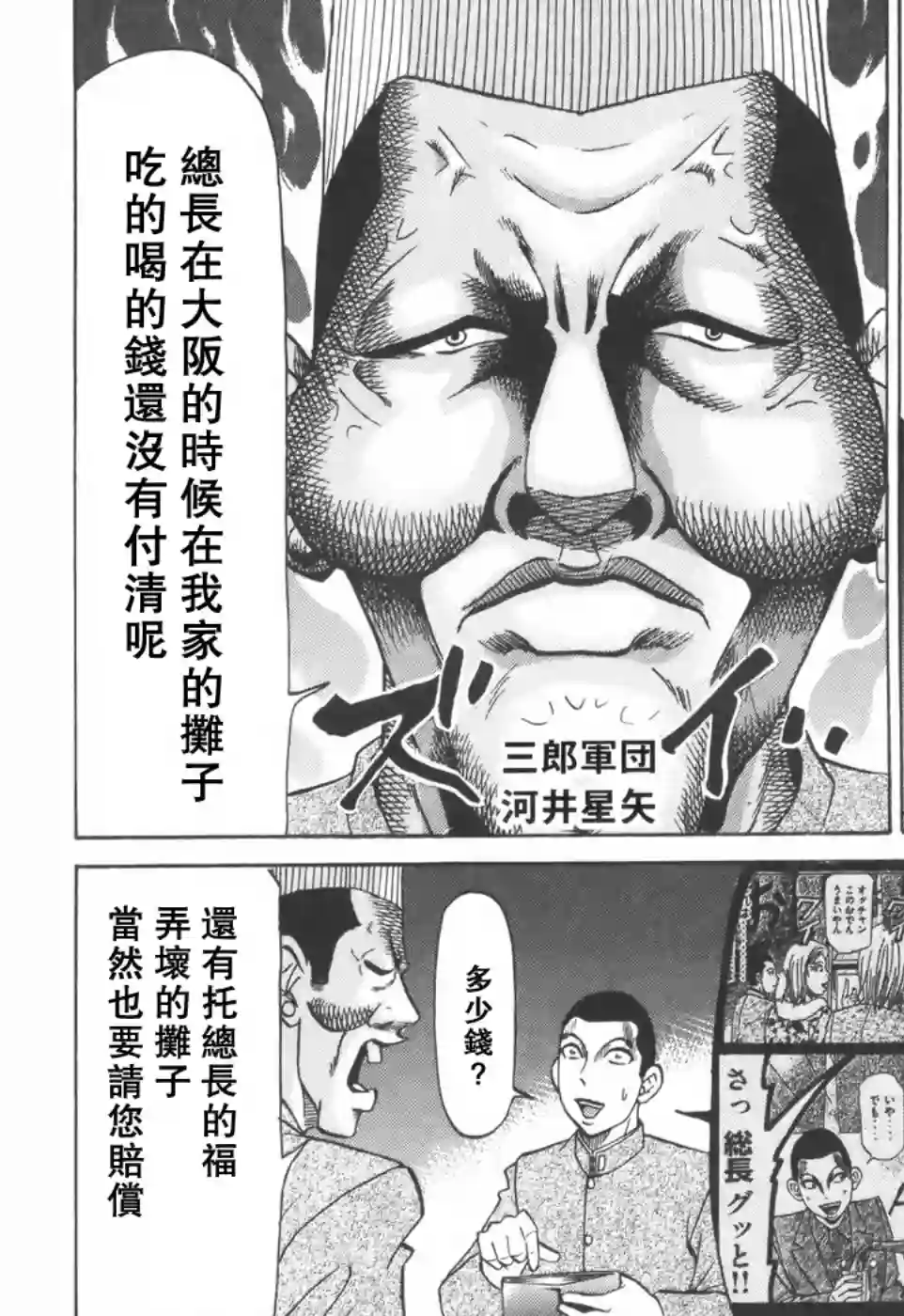 史上最不幸大佬第2部04话