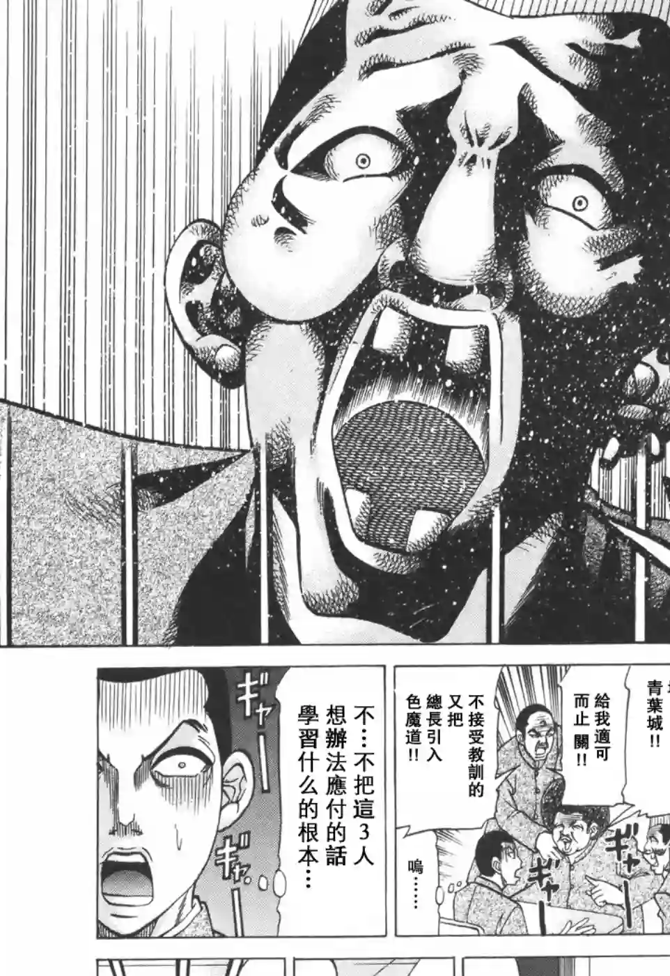 史上最不幸大佬第2部04话