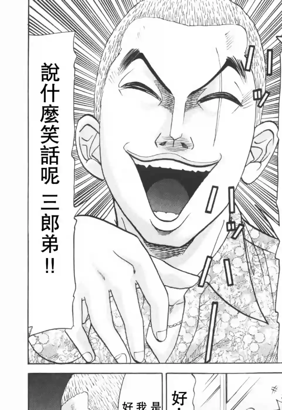 史上最不幸大佬第2部05话