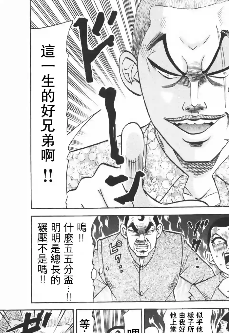 史上最不幸大佬第2部05话