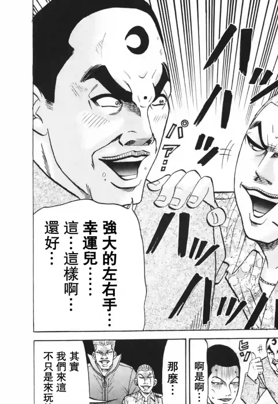 史上最不幸大佬第2部05话