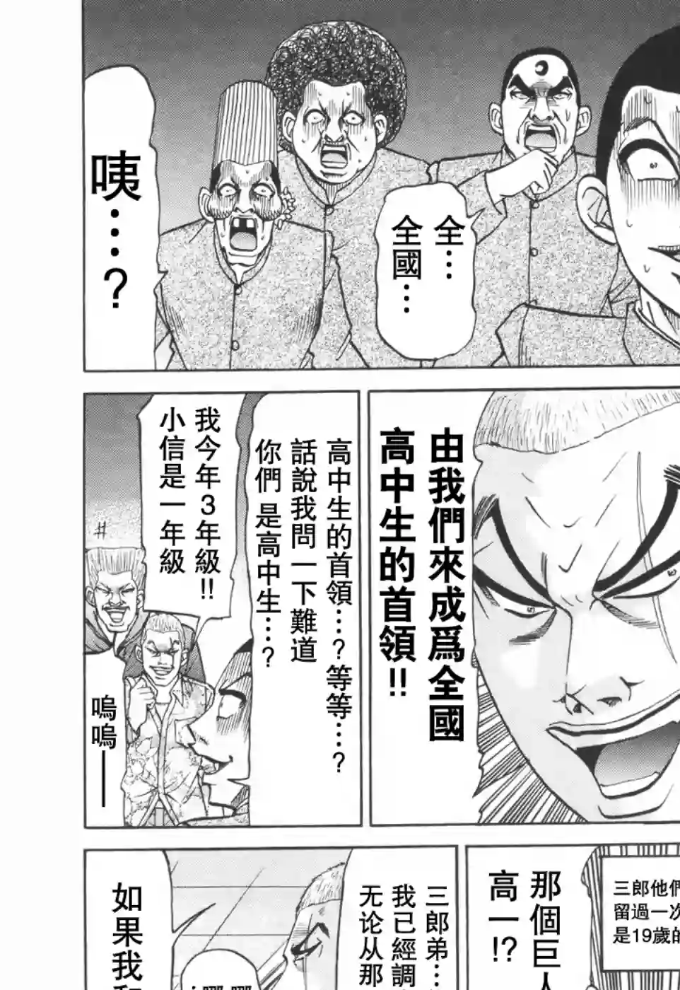 史上最不幸大佬第2部05话