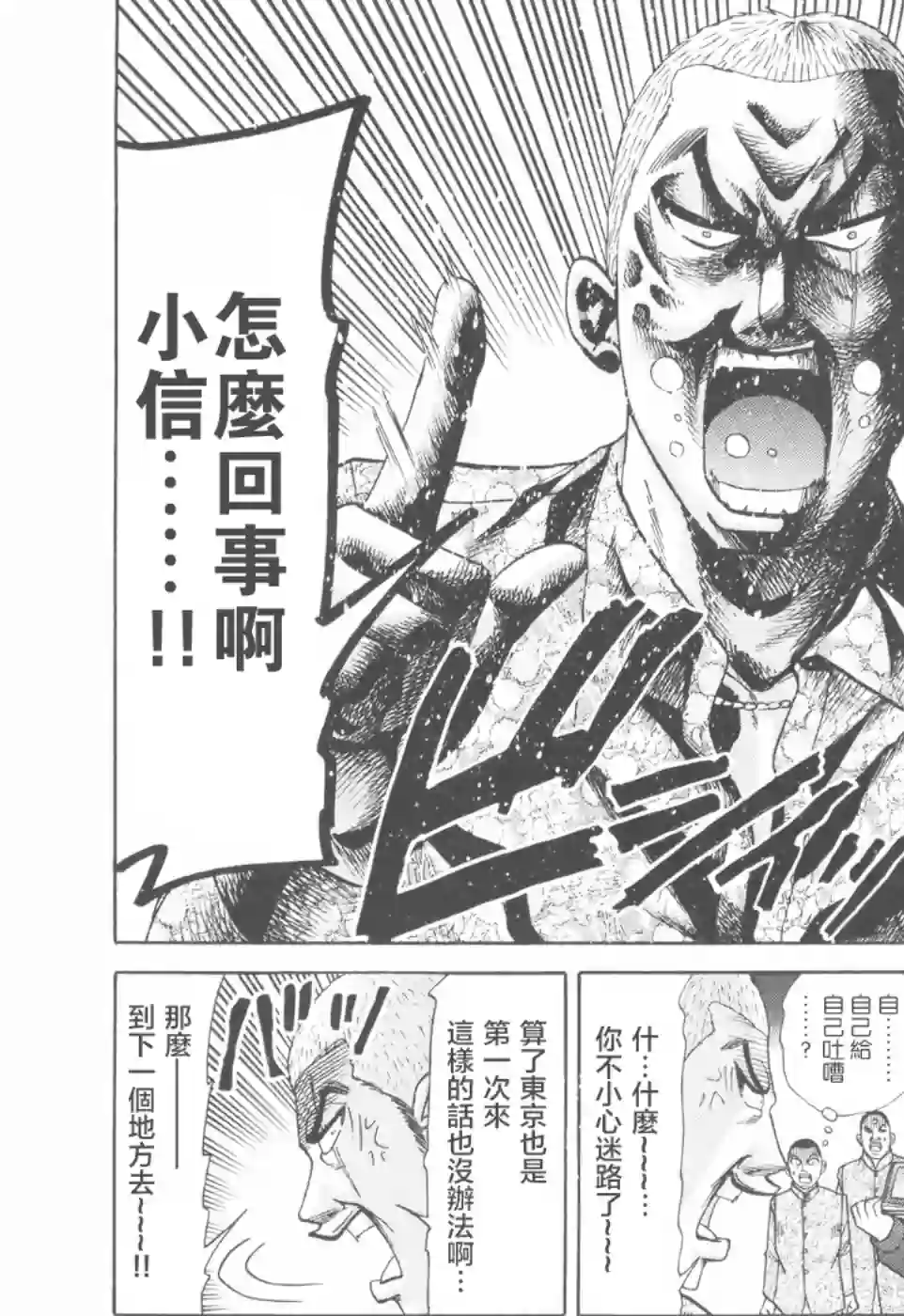 史上最不幸大佬第2部06话