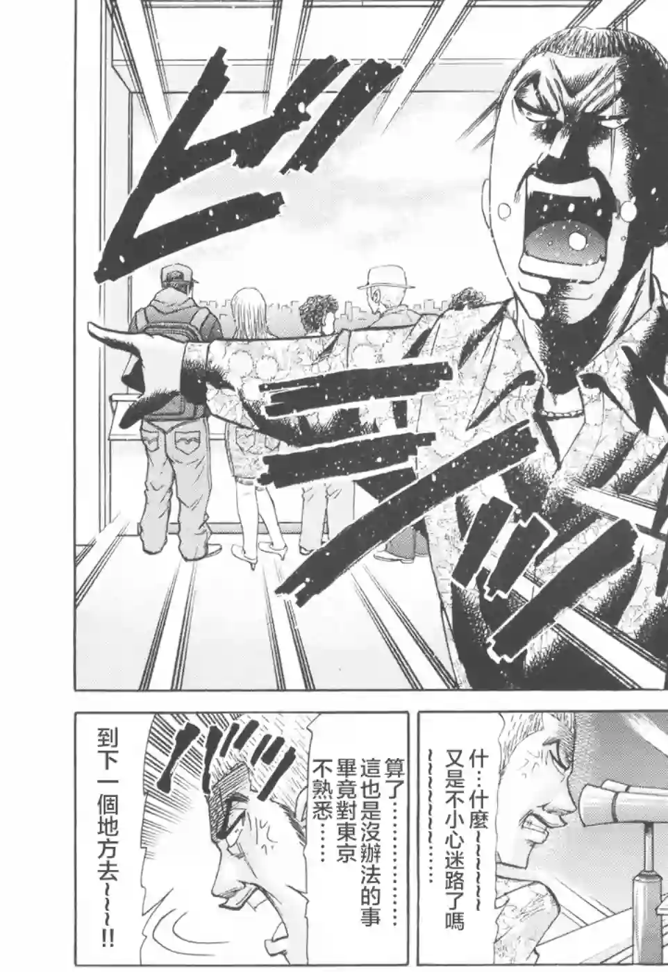 史上最不幸大佬第2部06话