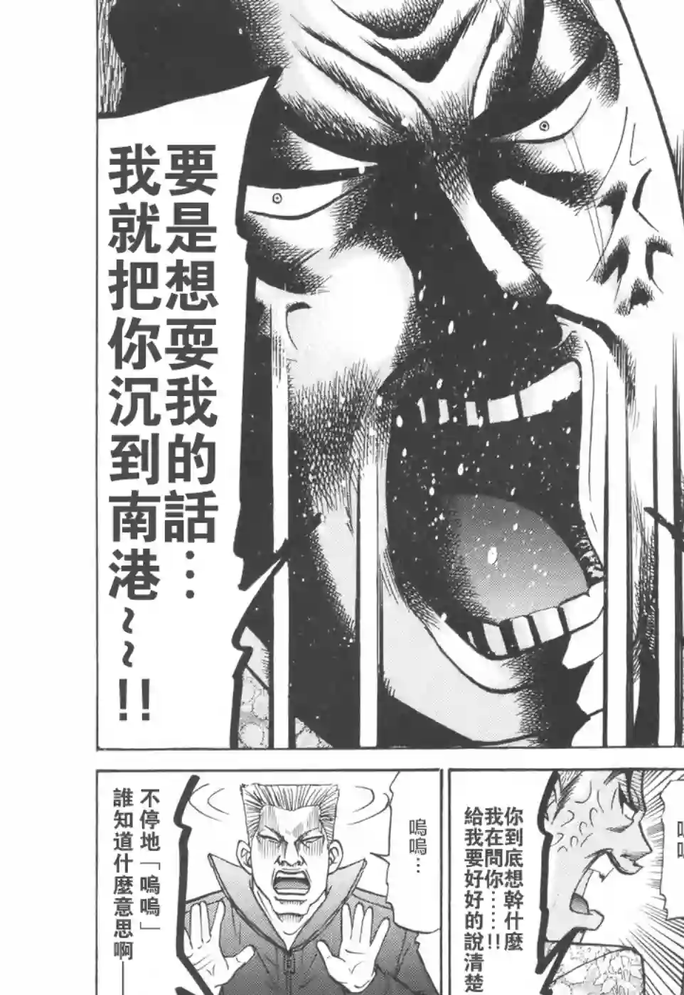 史上最不幸大佬第2部06话