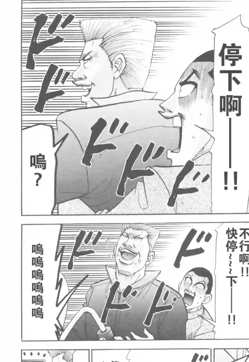 史上最不幸大佬第2部06话