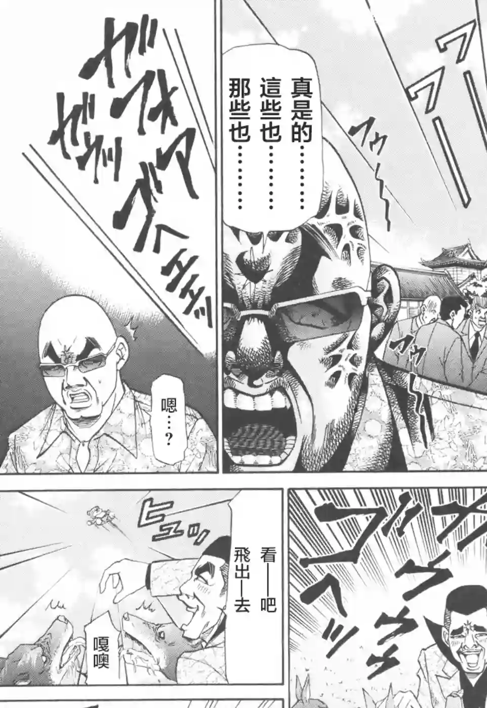 史上最不幸大佬第2部07话