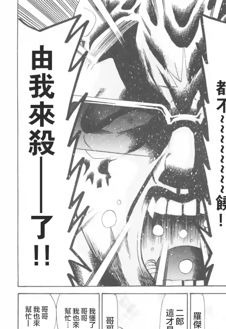 史上最不幸大佬第2部07话