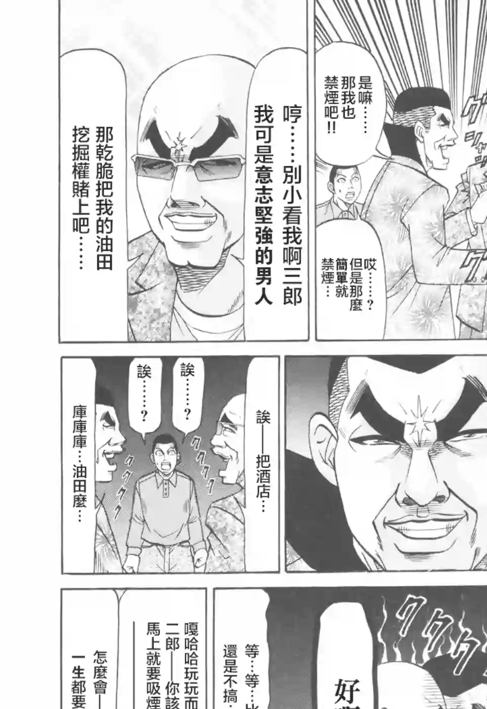 史上最不幸大佬第2部07话