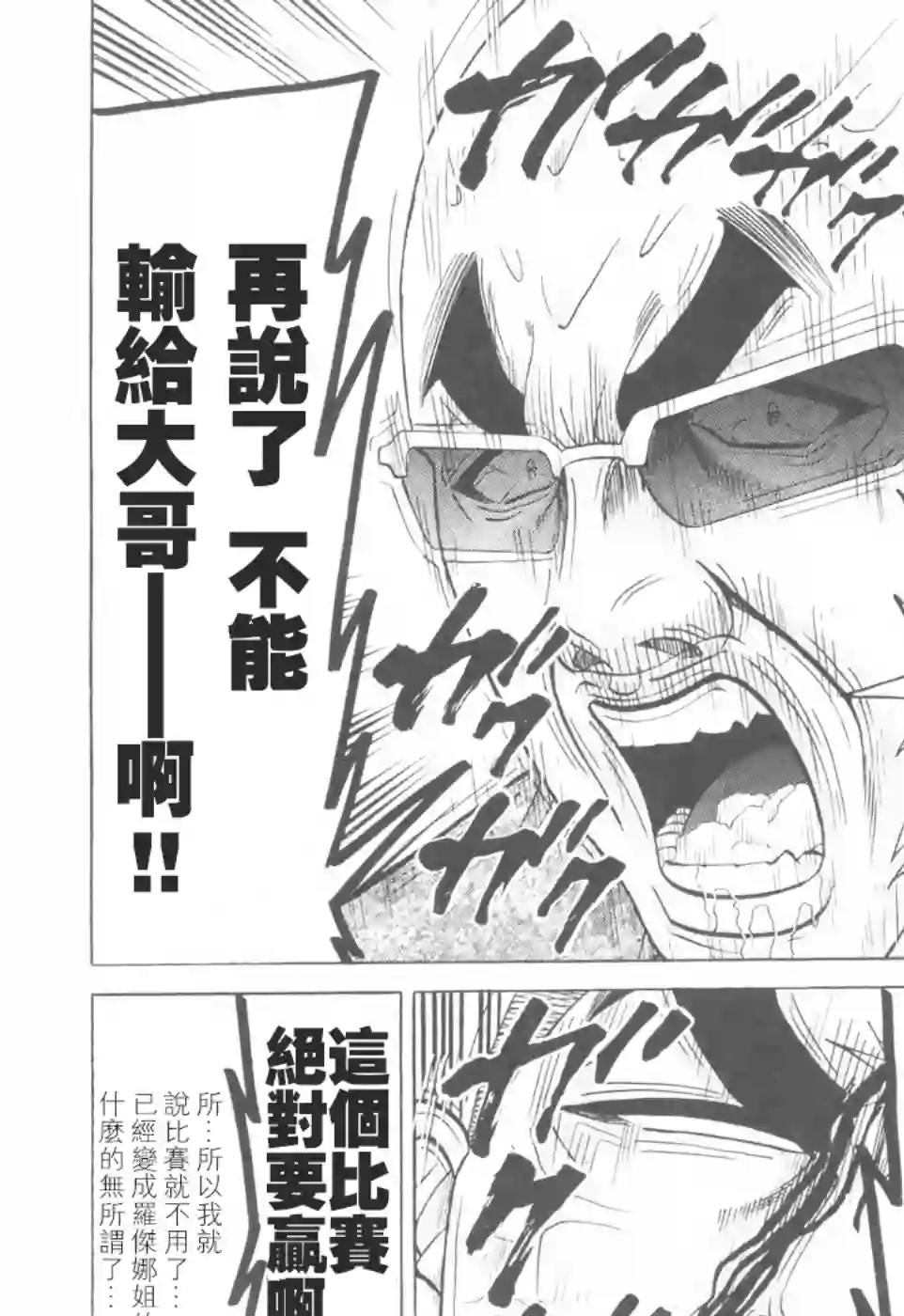 史上最不幸大佬第2部08话