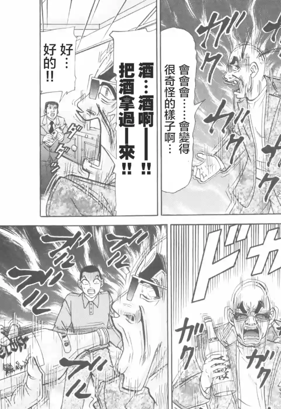 史上最不幸大佬第2部08话