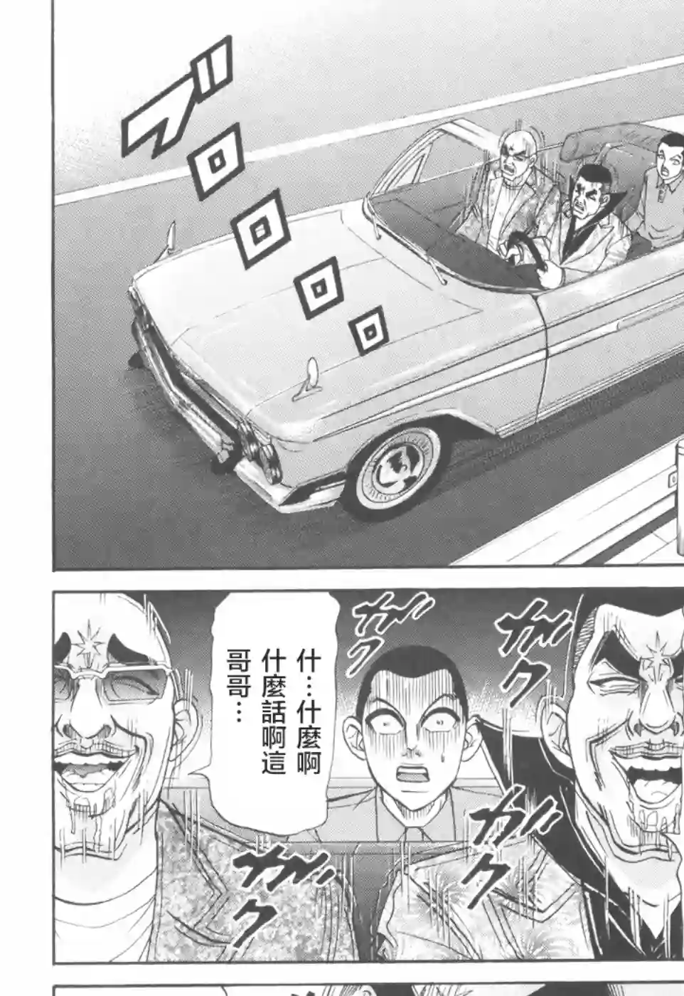 史上最不幸大佬第2部08话