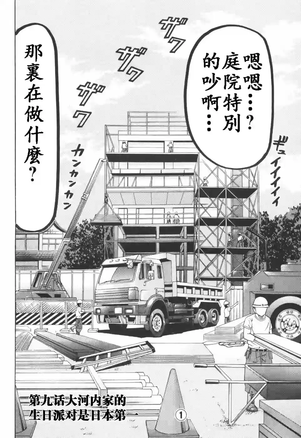 史上最不幸大佬第2部09话