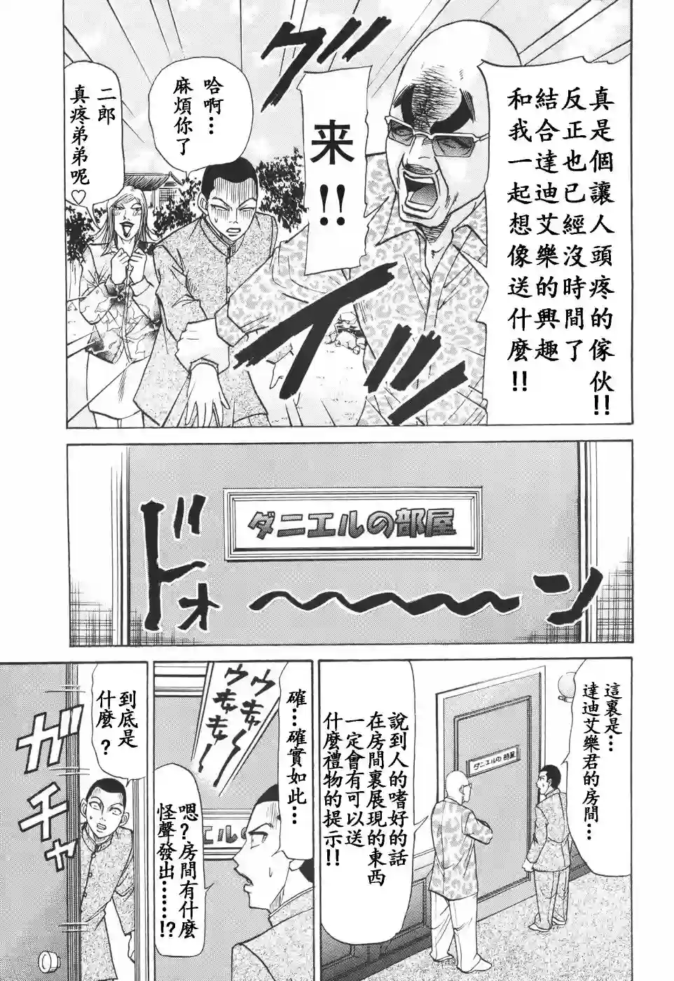 史上最不幸大佬第2部09话