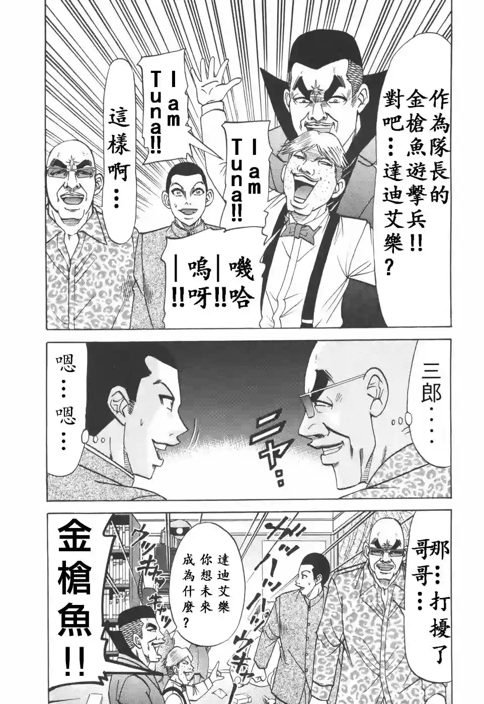 史上最不幸大佬第2部09话