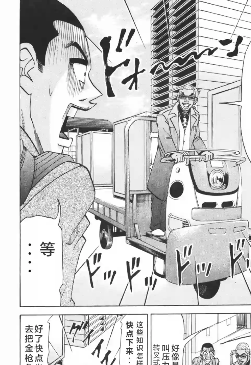 史上最不幸大佬第2部10话