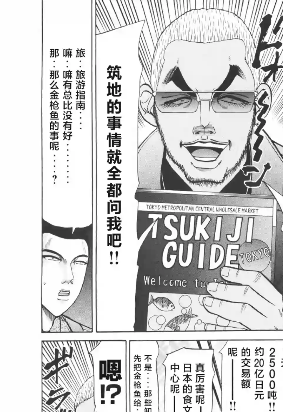 史上最不幸大佬第2部10话