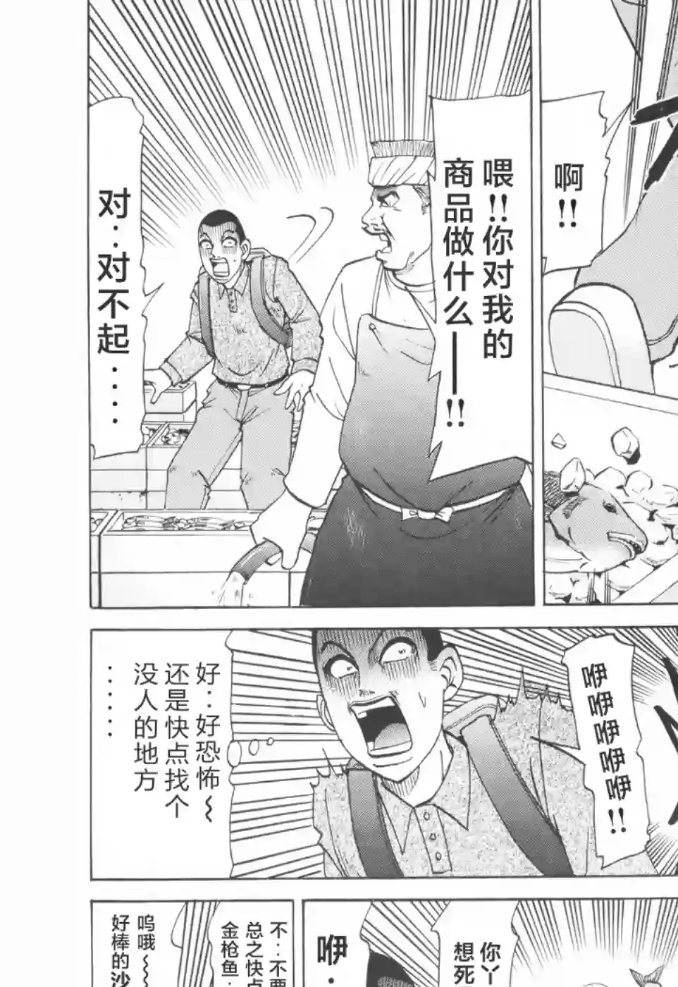 史上最不幸大佬第2部10话