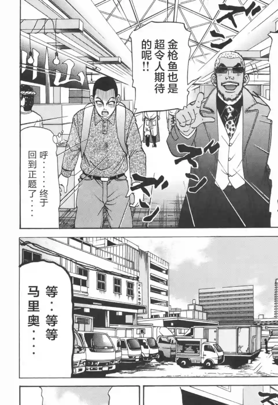 史上最不幸大佬第2部10话