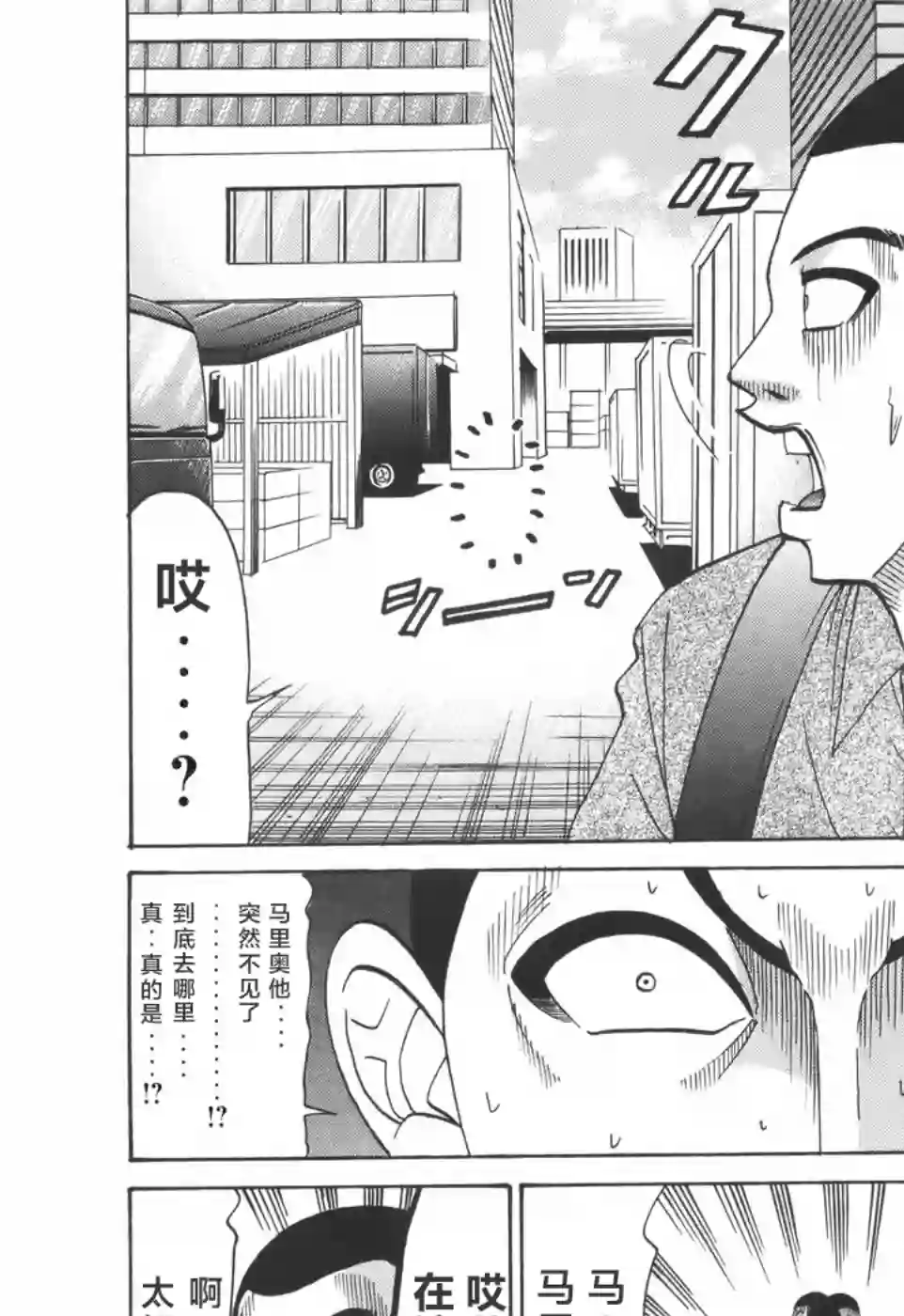 史上最不幸大佬第2部10话