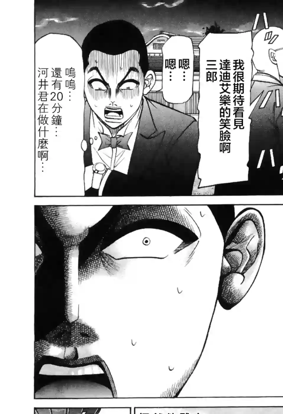 史上最不幸大佬第2部2卷01话