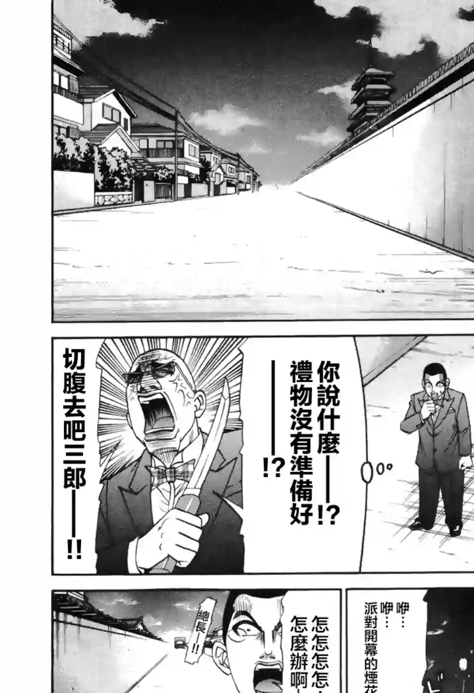 史上最不幸大佬第2部2卷01话