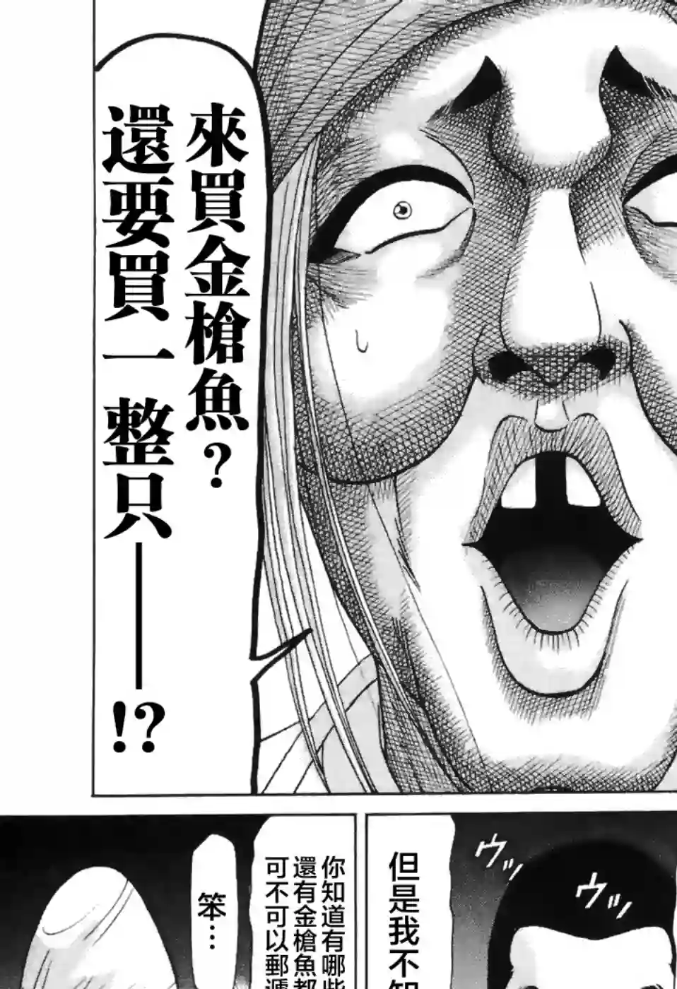 史上最不幸大佬第2部2卷01话