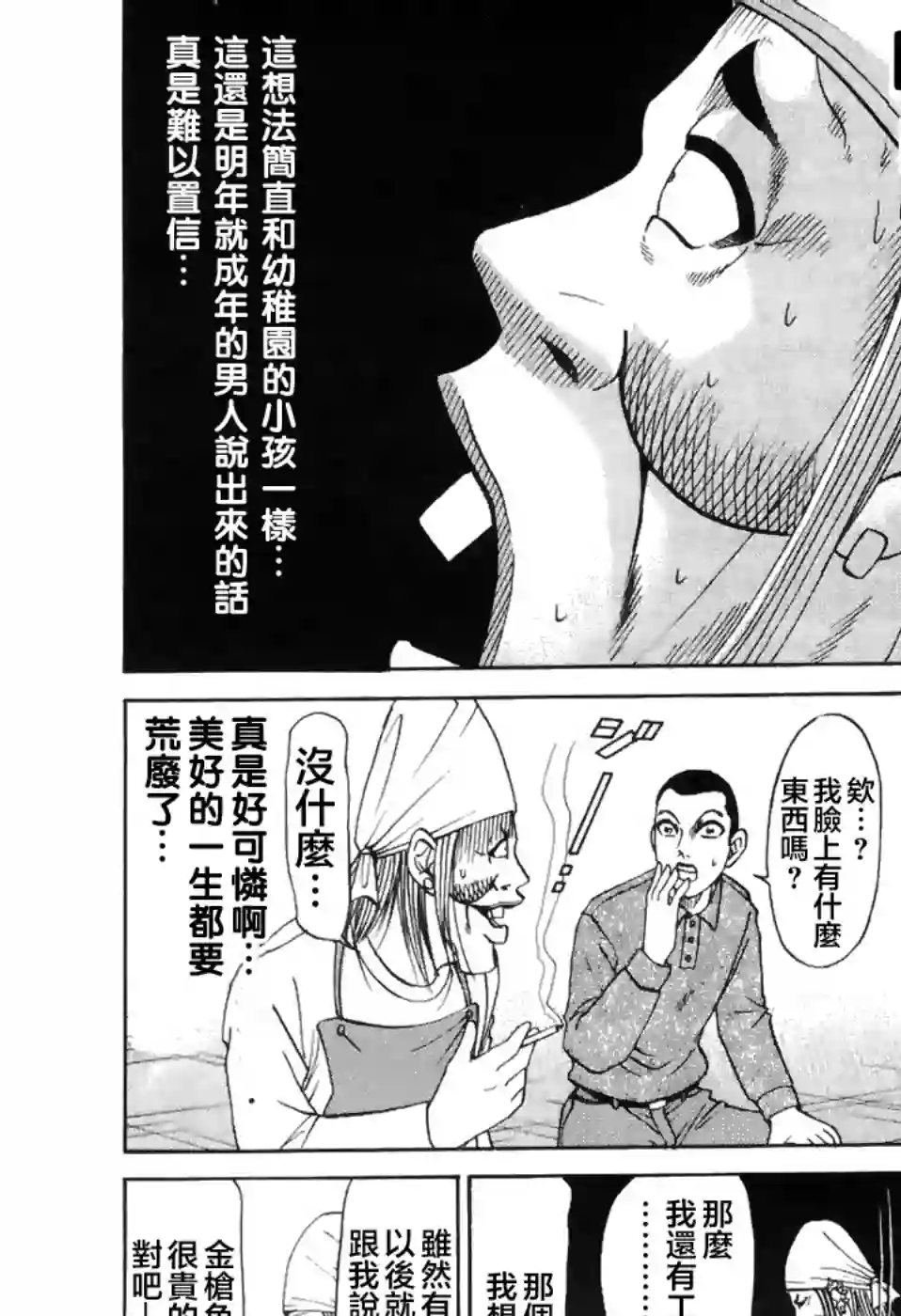 史上最不幸大佬第2部2卷01话