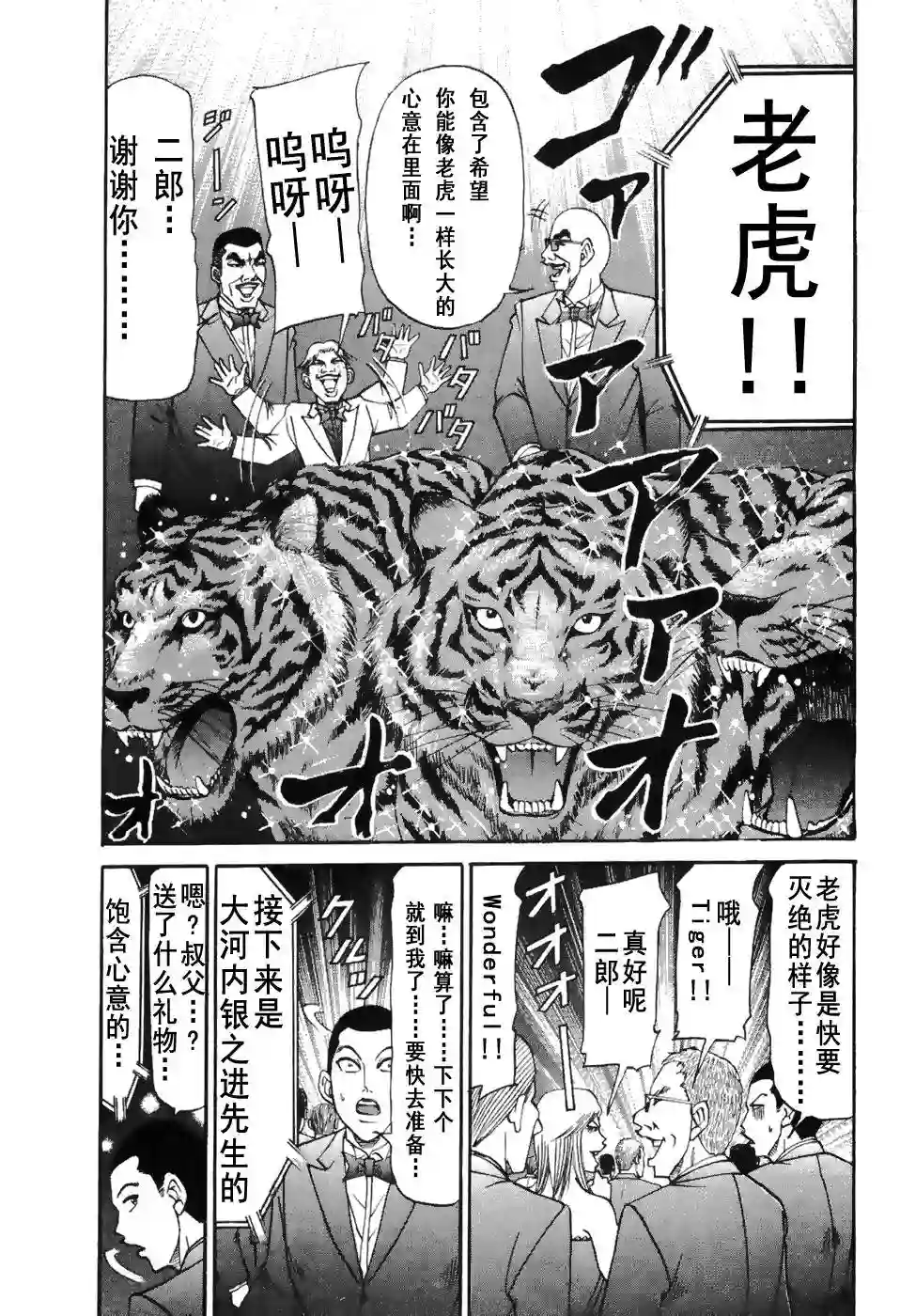 史上最不幸大佬第2部2卷02话