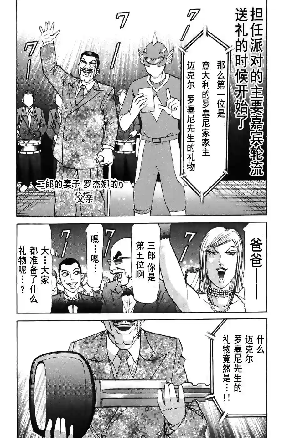 史上最不幸大佬第2部2卷02话