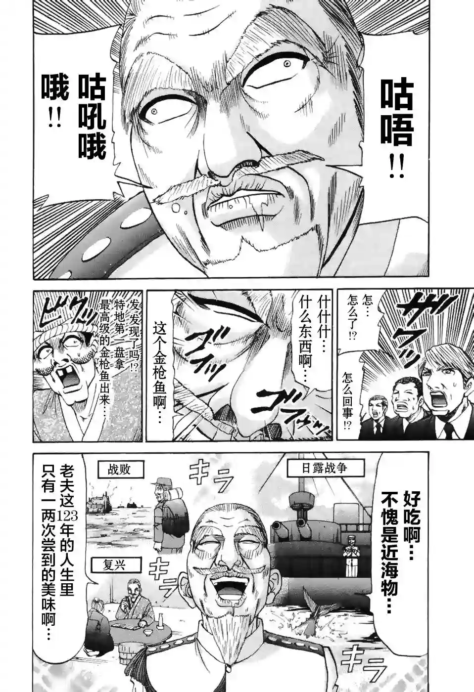 史上最不幸大佬第2部2卷03话