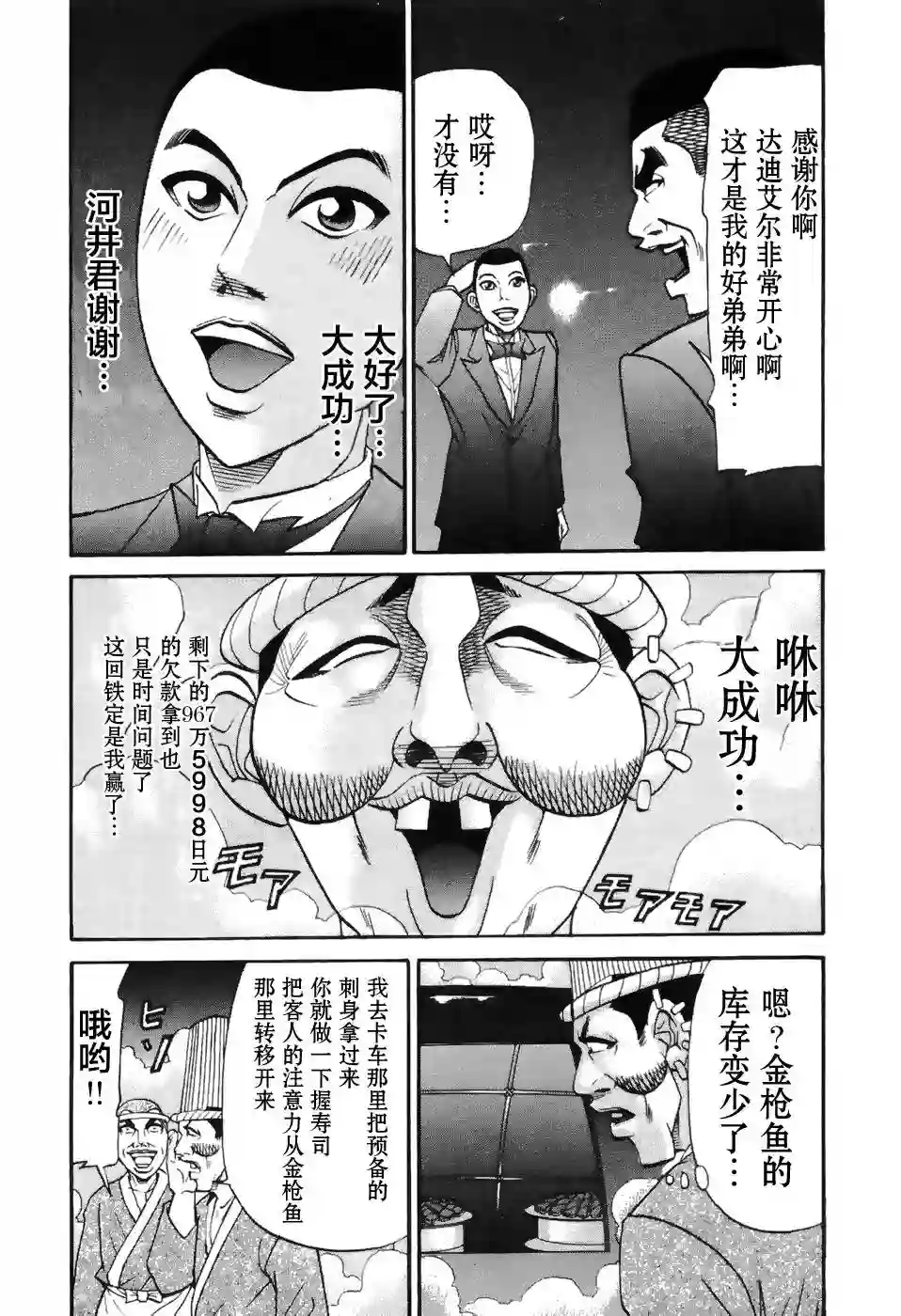 史上最不幸大佬第2部2卷03话