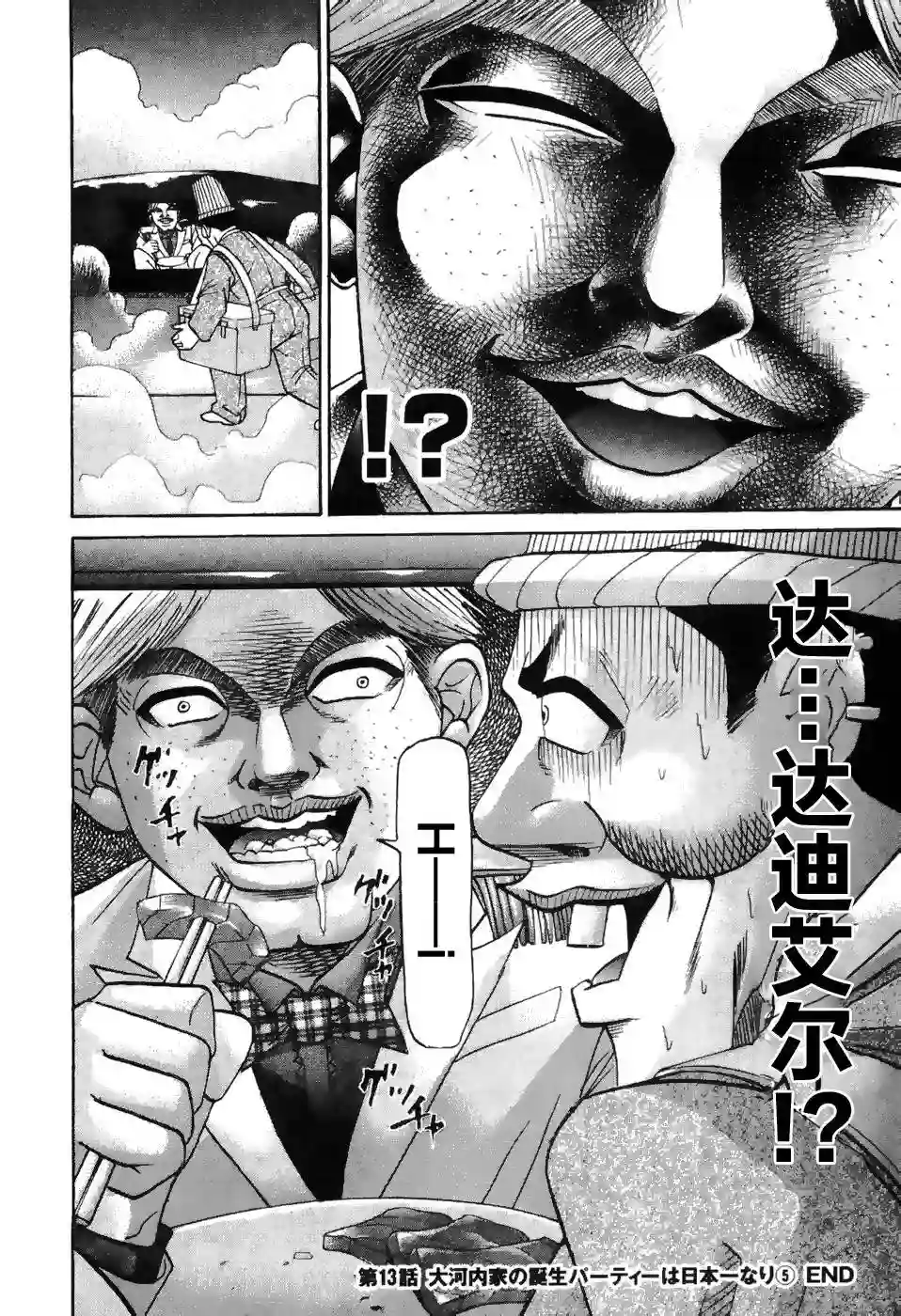 史上最不幸大佬第2部2卷03话