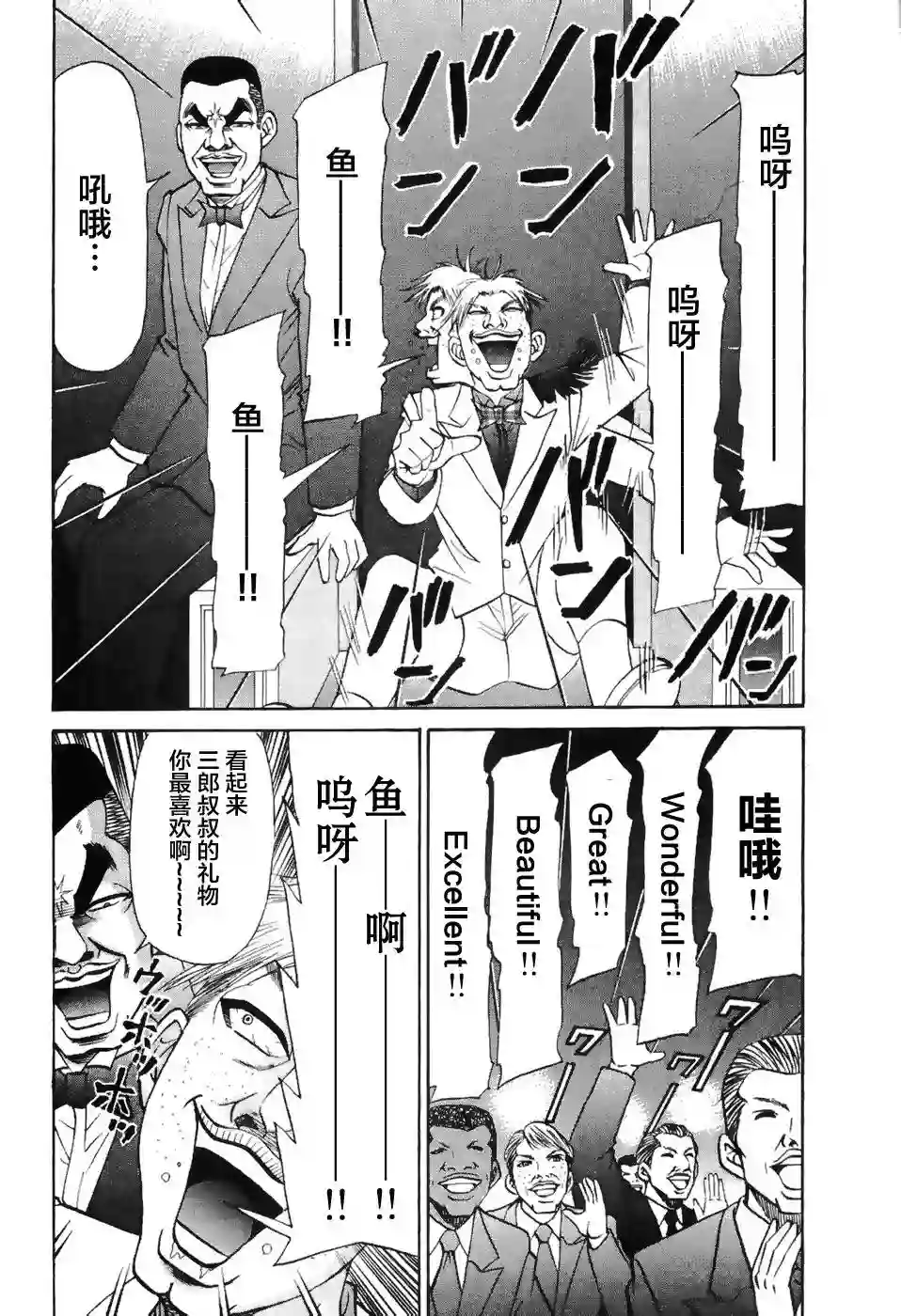 史上最不幸大佬第2部2卷03话