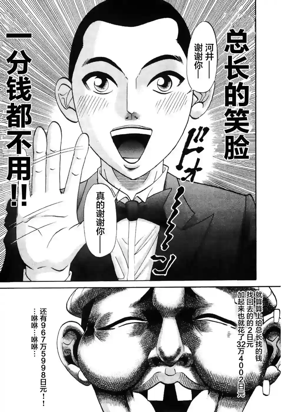 史上最不幸大佬第2部2卷03话