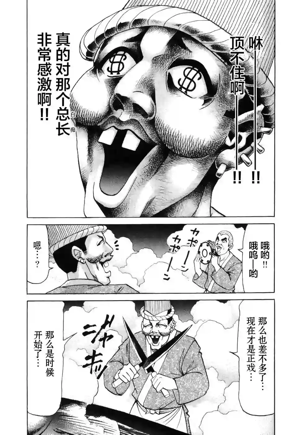 史上最不幸大佬第2部2卷03话